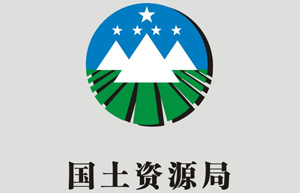 靖江國土資源局 靖江國土資源局