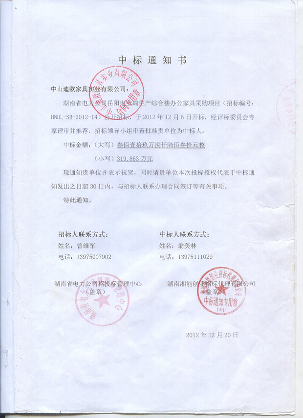 中標(biāo)通知書