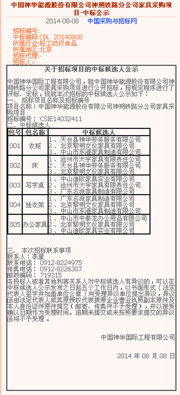 中標(biāo)通告