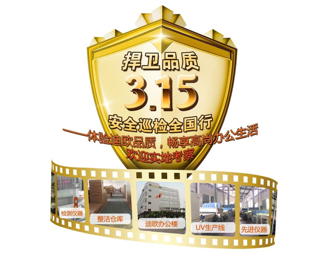 迪歐家具質量保證