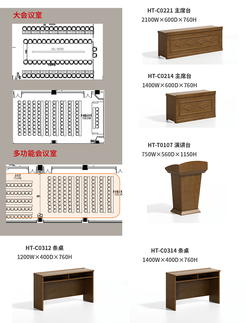 宏圖系列主席臺