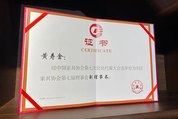 迪歐集團(tuán)董事長(zhǎng)黃壽金當(dāng)選為中國(guó)家具協(xié)會(huì)第七屆理事會(huì)副理事長(zhǎng)