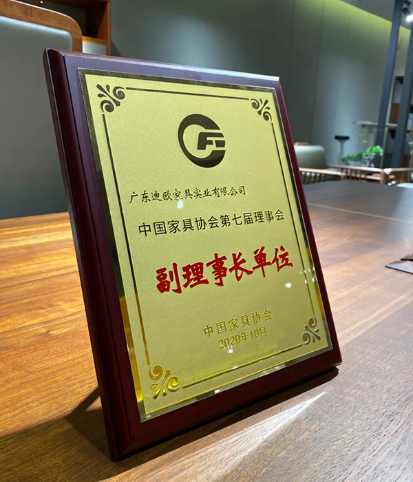 迪歐集團(tuán)當(dāng)選為中國(guó)家具協(xié)會(huì)第七屆理事會(huì)副理事長(zhǎng)單位