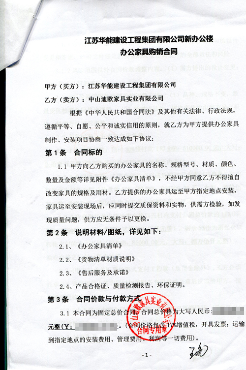 合同詳細(xì)