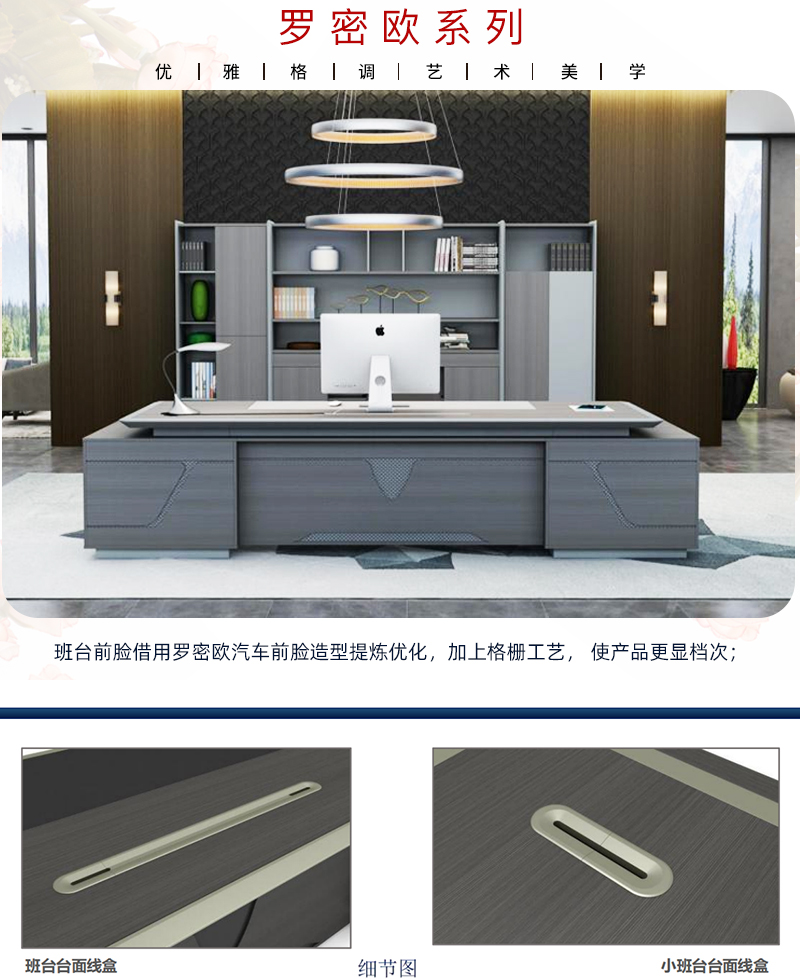 羅密歐系列-老板辦公班臺(tái)