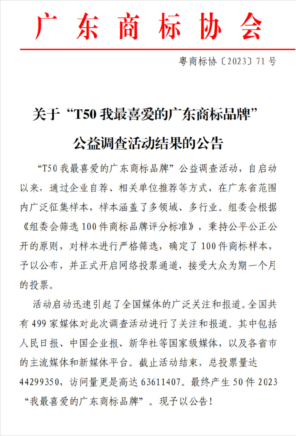 “迪歐”商標品牌在全省精選商標樣本中脫穎而出，榮登榜單前50
