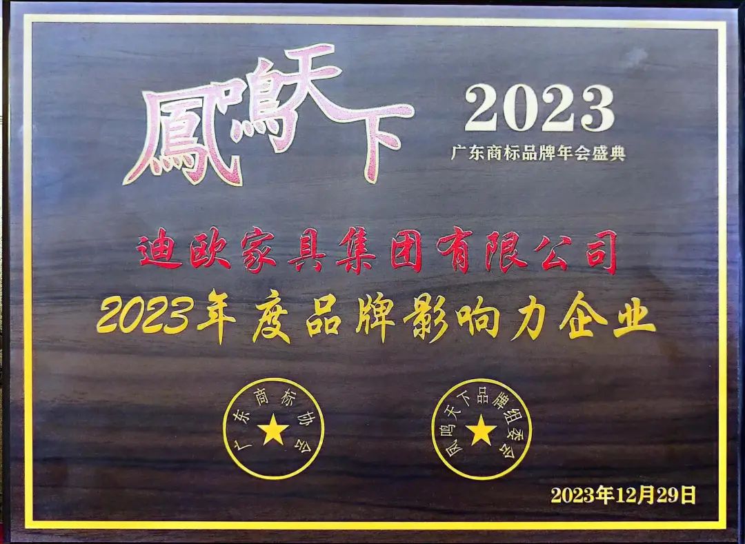 年度品牌影響力企業！迪歐家具集團攬獲多項重磅大獎！