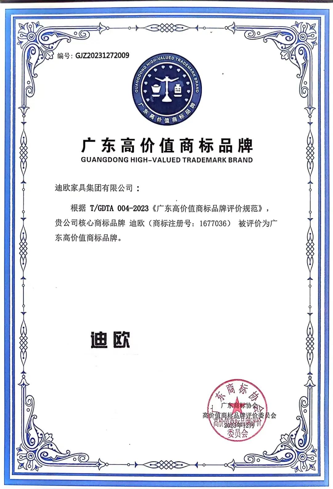 年度品牌影響力企業！迪歐家具集團攬獲多項重磅大獎！