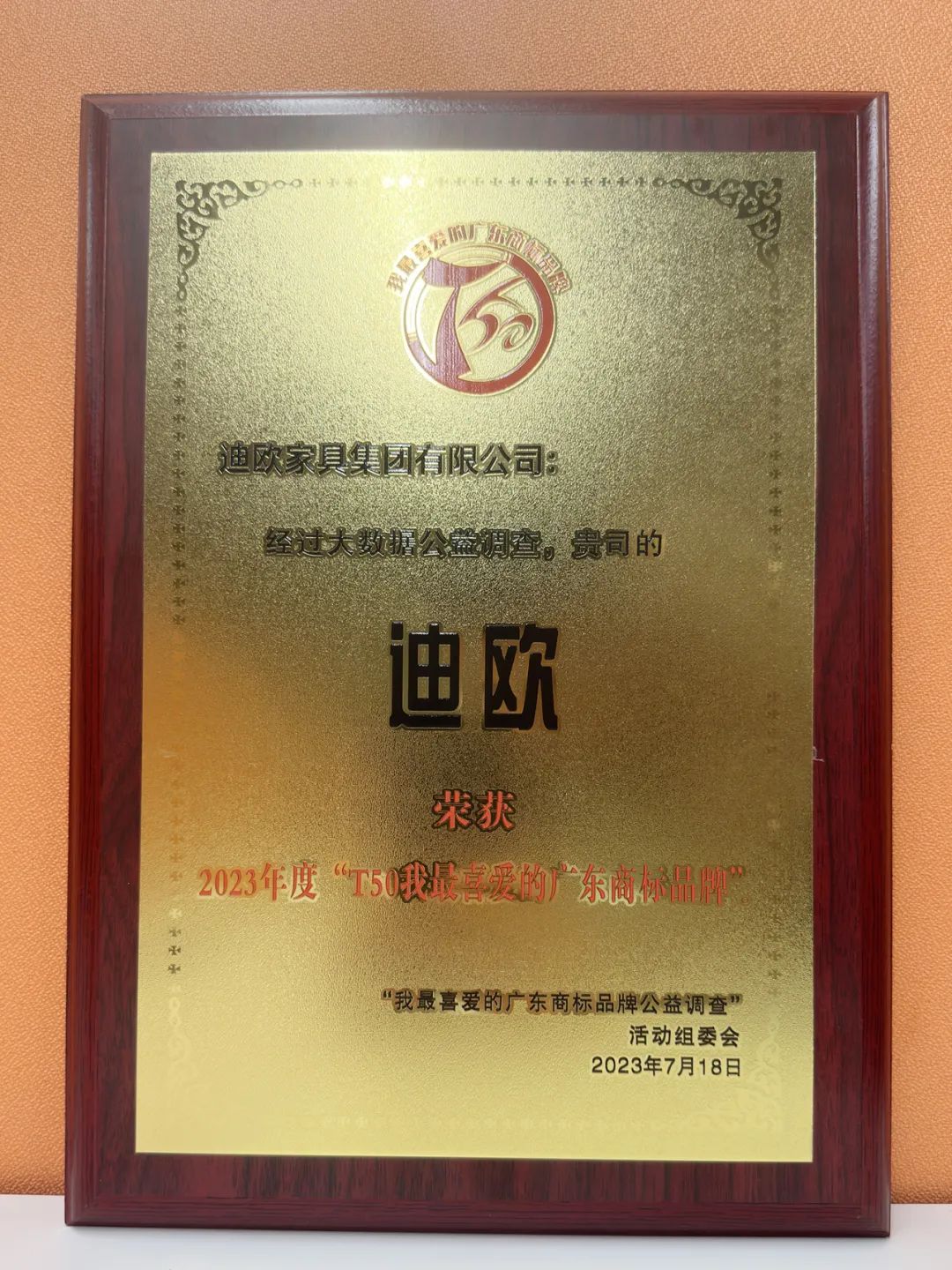 年度品牌影響力企業！迪歐家具集團攬獲多項重磅大獎！