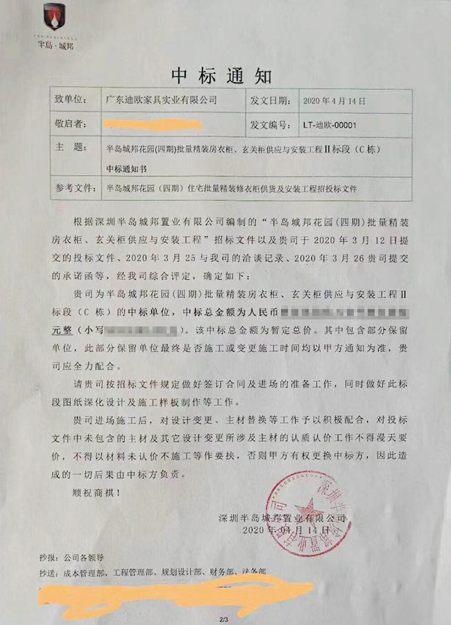 迪歐家具喜中半島城邦花園（四期）批量精裝房衣柜、玄關柜工程項目