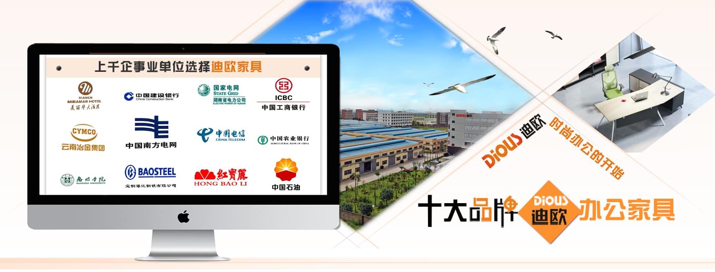 迪歐辦公家具十大品牌